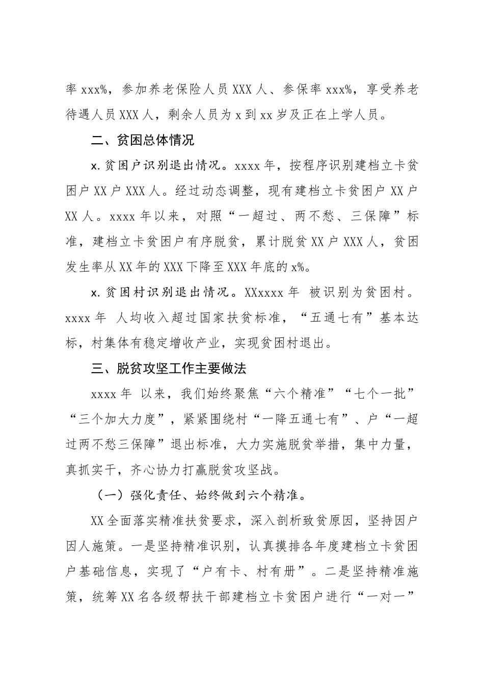 2020年某村脱贫攻坚工作汇报.docx_第2页