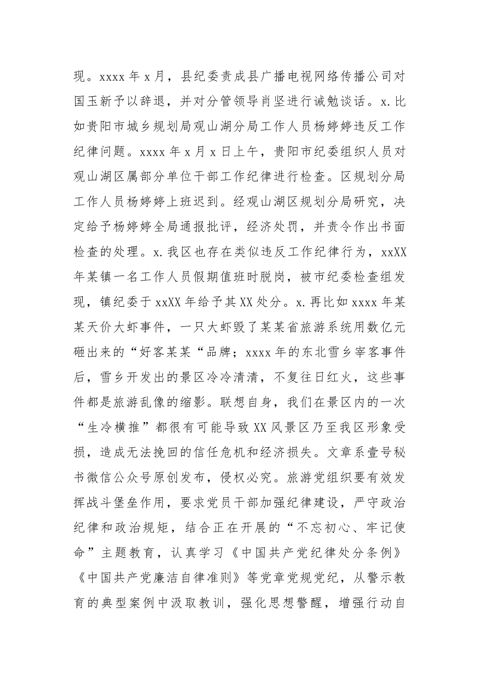 20200625笔友分享在旅游警示座谈会上的讲话.docx_第3页