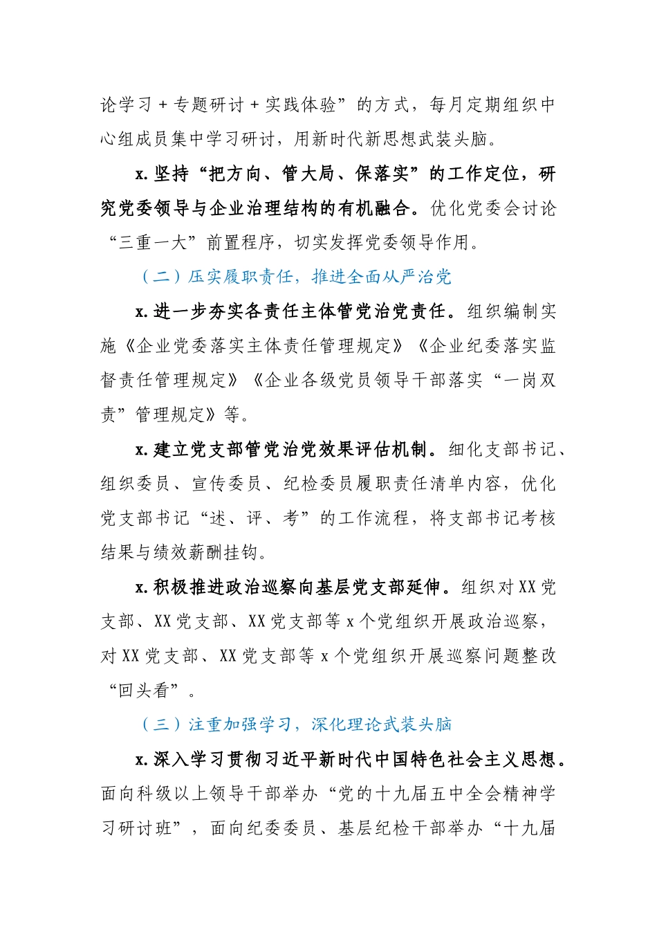 X企业2021年党建党风廉政建设工作计划及实施要点.docx_第2页