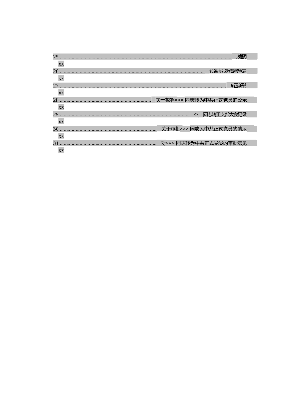 党员发展工作专题培训资料.docx_第2页