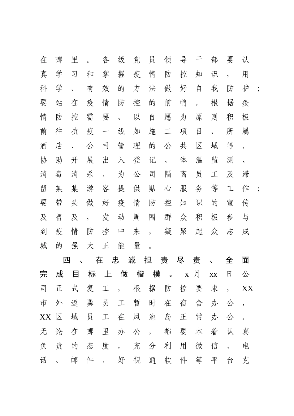 2020030692党总支复工倡议书.docx_第3页