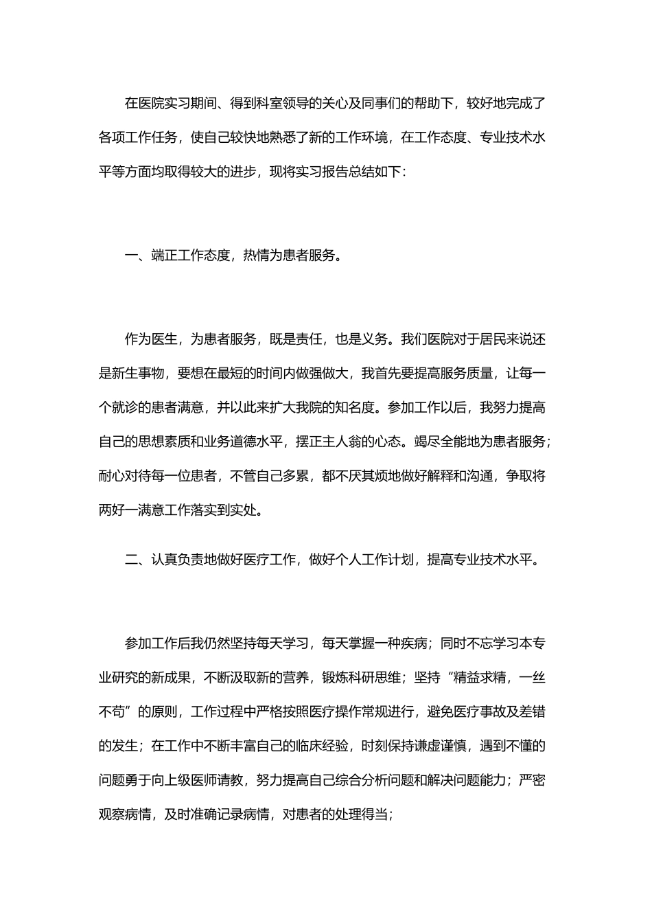 医生个人工作总结范文5.doc_第1页