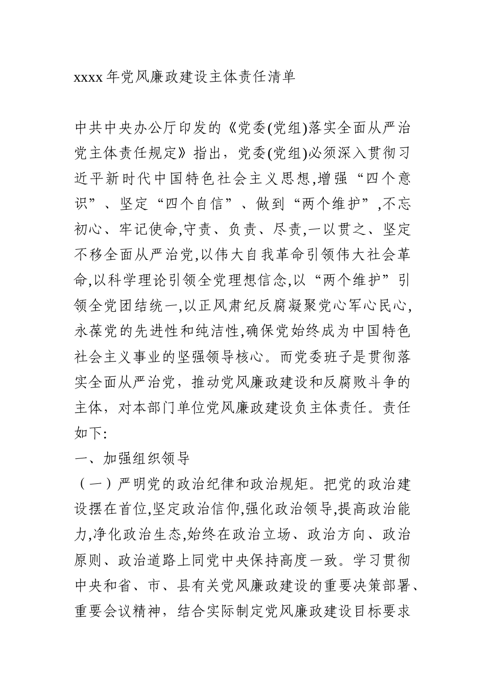 在县安委会2021年度第一次全体（扩大）会议上的讲话(1).docx_第1页