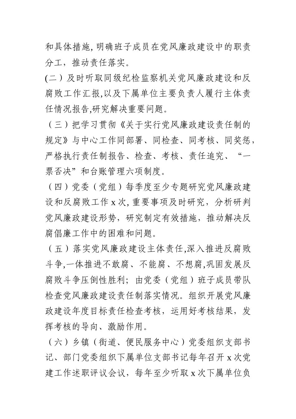 在县安委会2021年度第一次全体（扩大）会议上的讲话(1).docx_第2页