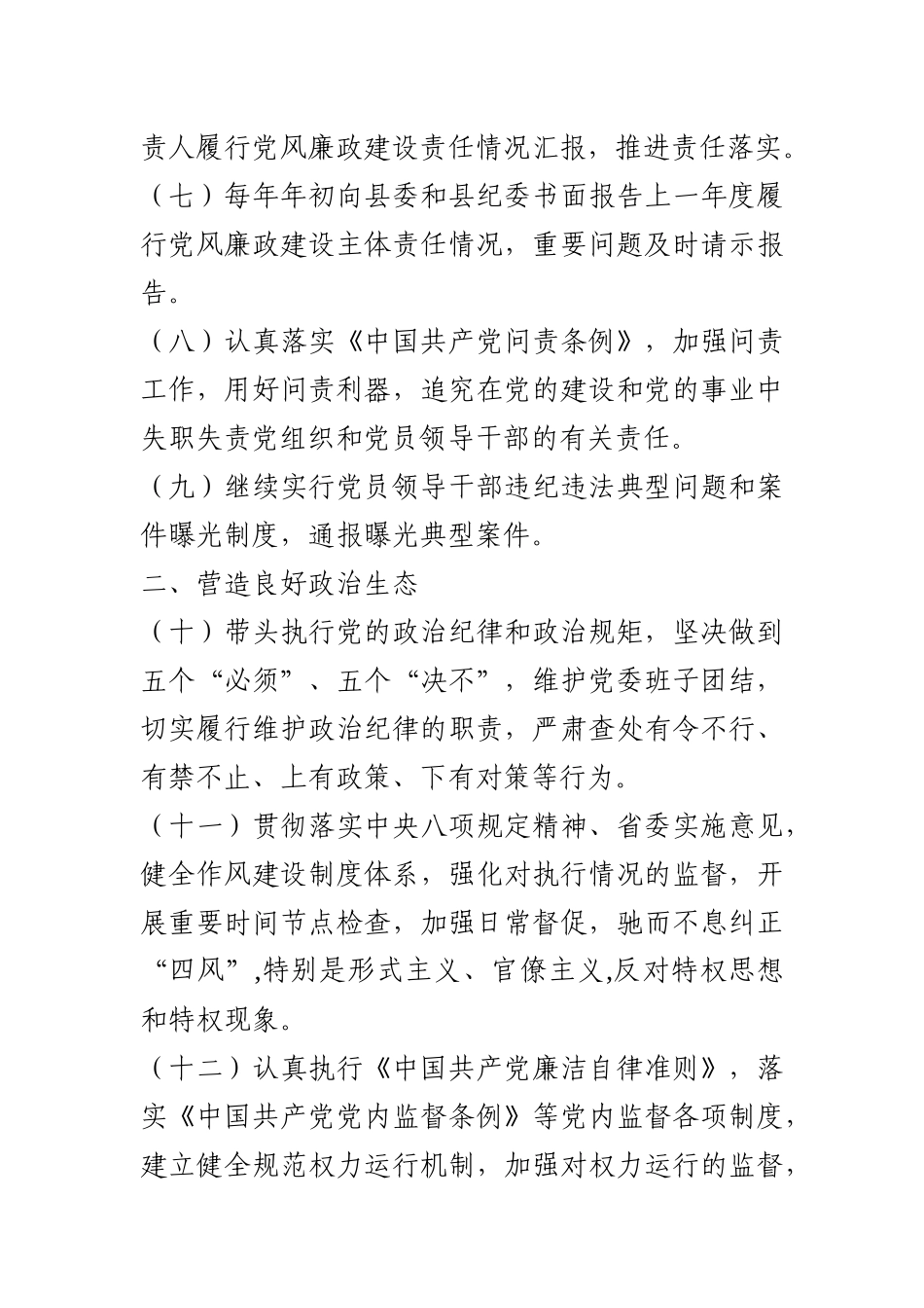 在县安委会2021年度第一次全体（扩大）会议上的讲话(1).docx_第3页