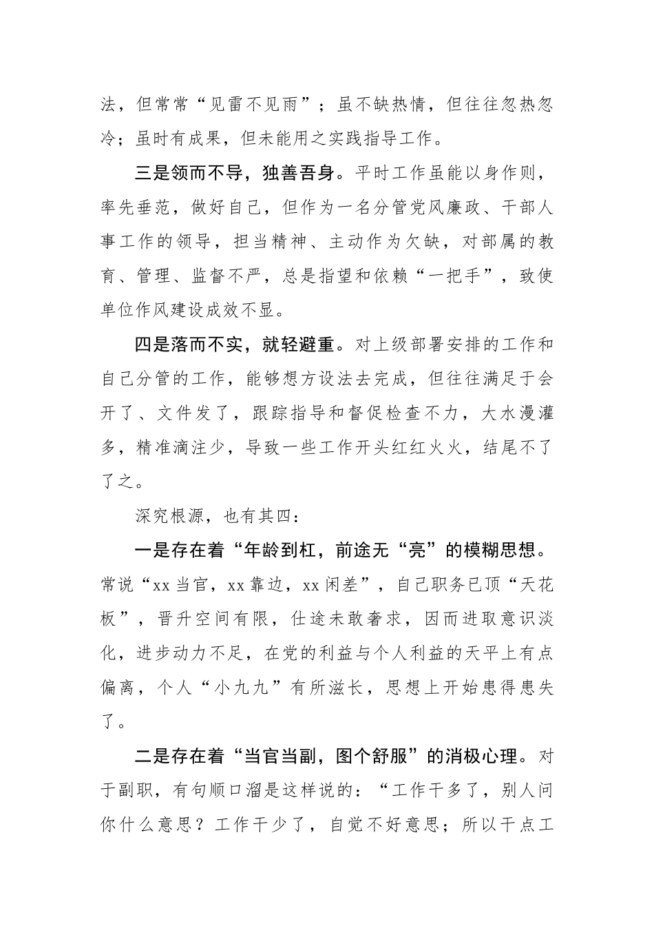 党性分析报告.docx_第2页