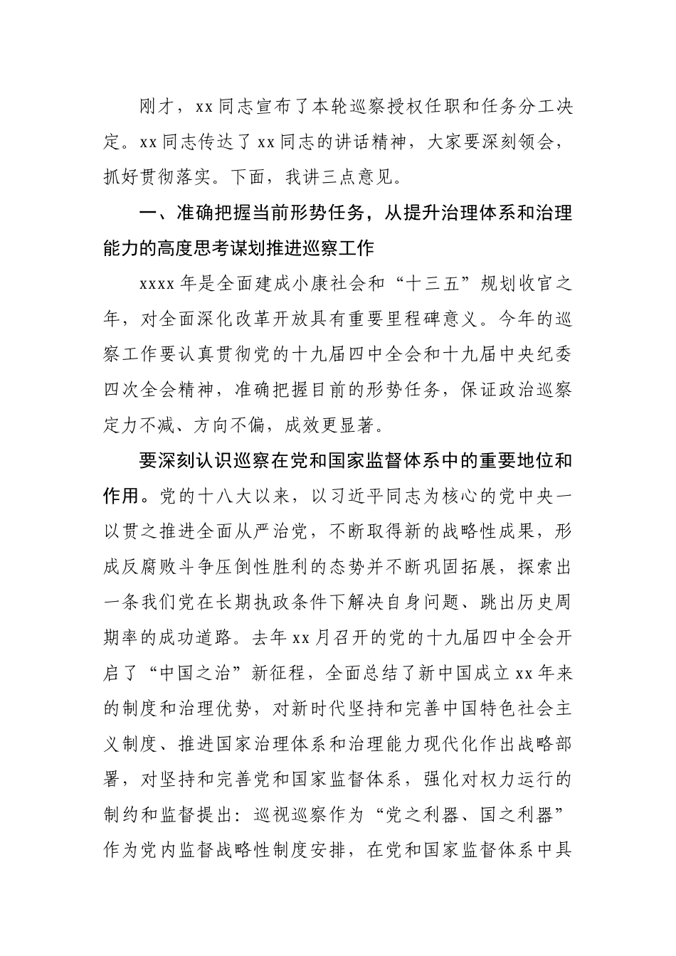 561、巡察领导小组组长在2020年巡察工作动员部署会上的讲话.doc_第3页