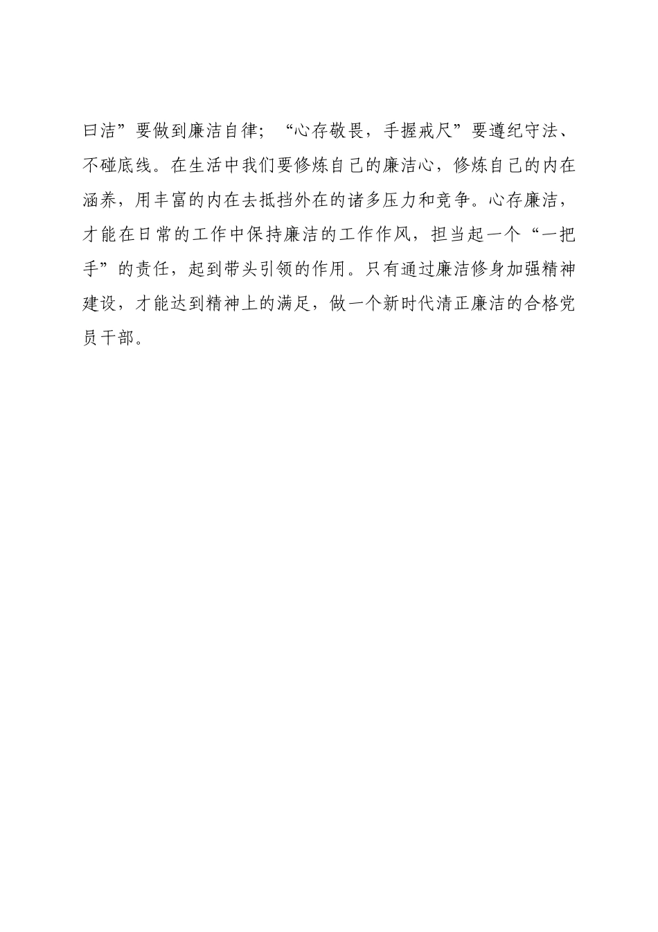 廉政党课讲稿：以廉洁自律修身 做新时代合格党员.docx_第3页
