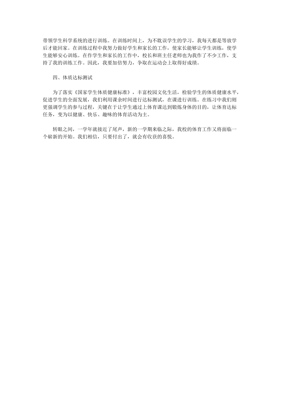 小学体育教学工作总结范本3.doc_第2页