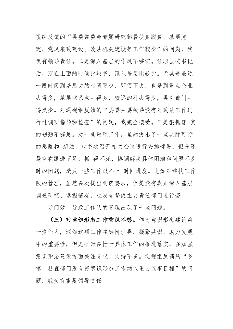 在巡视反馈意见整改落实专题民主生活会上的个人对照检查材料(1).docx_第3页