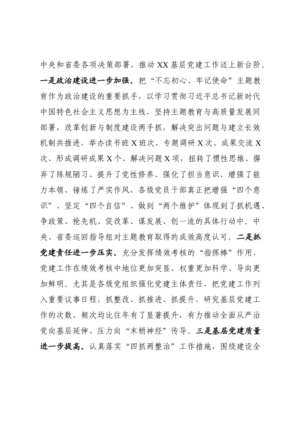 2020010705在城市基层党建工作推进会暨2019年党委党组书记抓基层党建述职评议大会上的讲话.docx_第3页