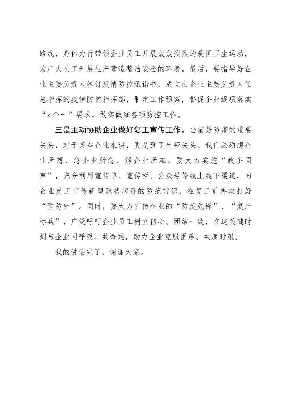 20200217笔友分享在复工复产会议上的讲话.docx_第3页