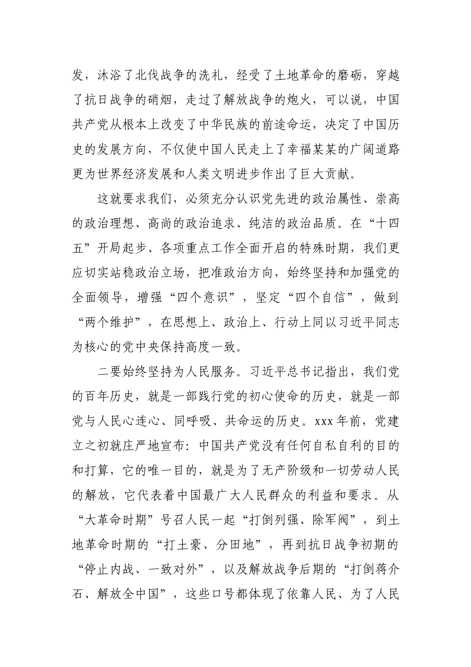 新民主主义革命时期学习研讨发言.docx_第2页