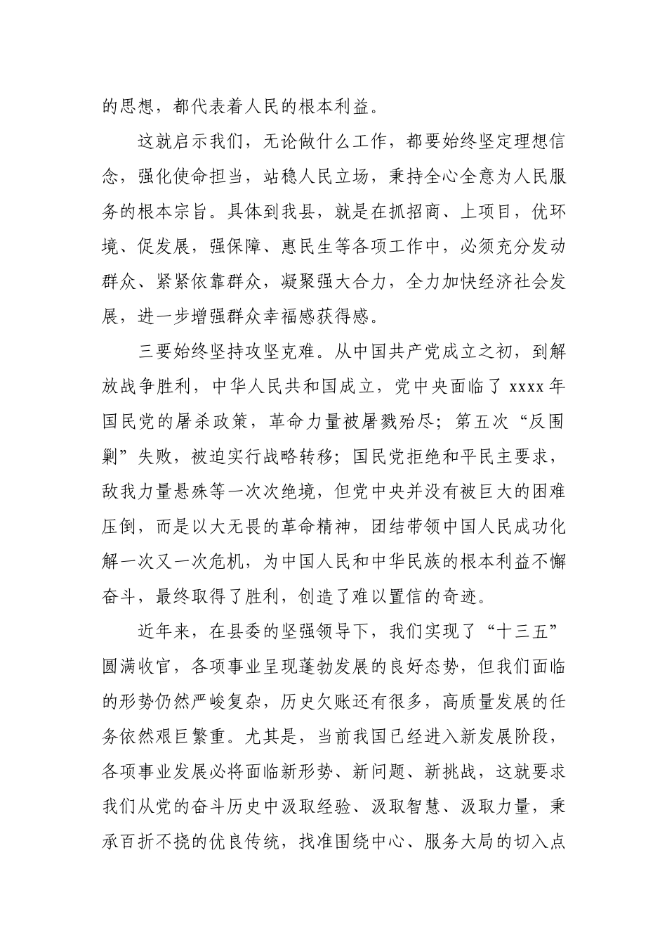 新民主主义革命时期学习研讨发言.docx_第3页