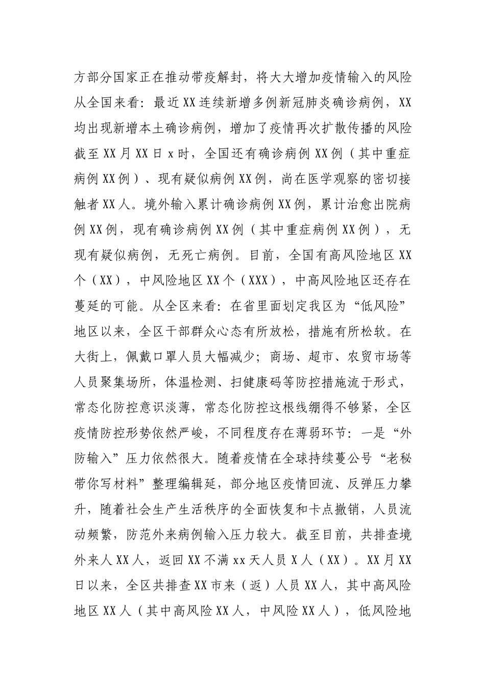 2021年春节期间疫情防控工作部署会讲话.docx_第2页