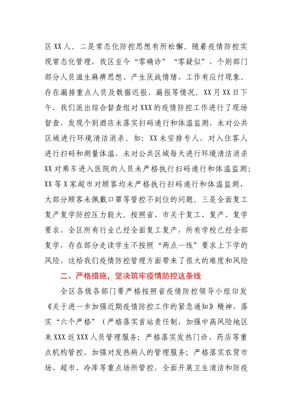 2021年春节期间疫情防控工作部署会讲话.docx_第3页