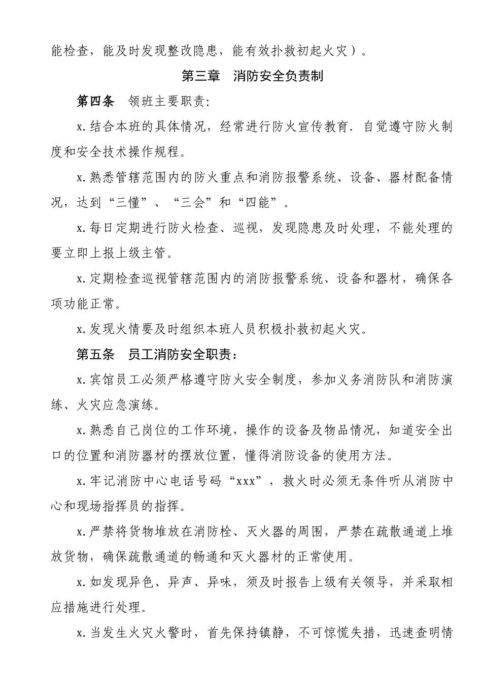 酒店消防安全管理制度.doc_第2页