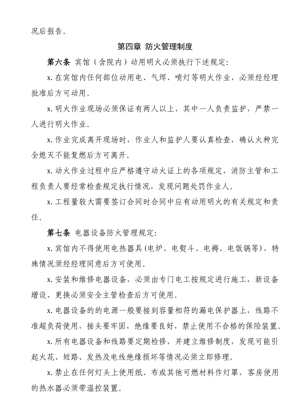 酒店消防安全管理制度.doc_第3页