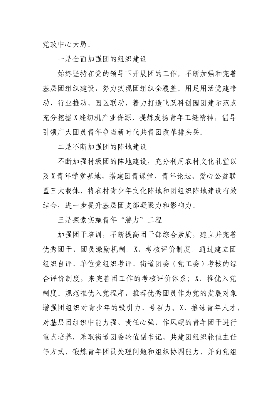 2020年度团委工作总结.docx_第3页