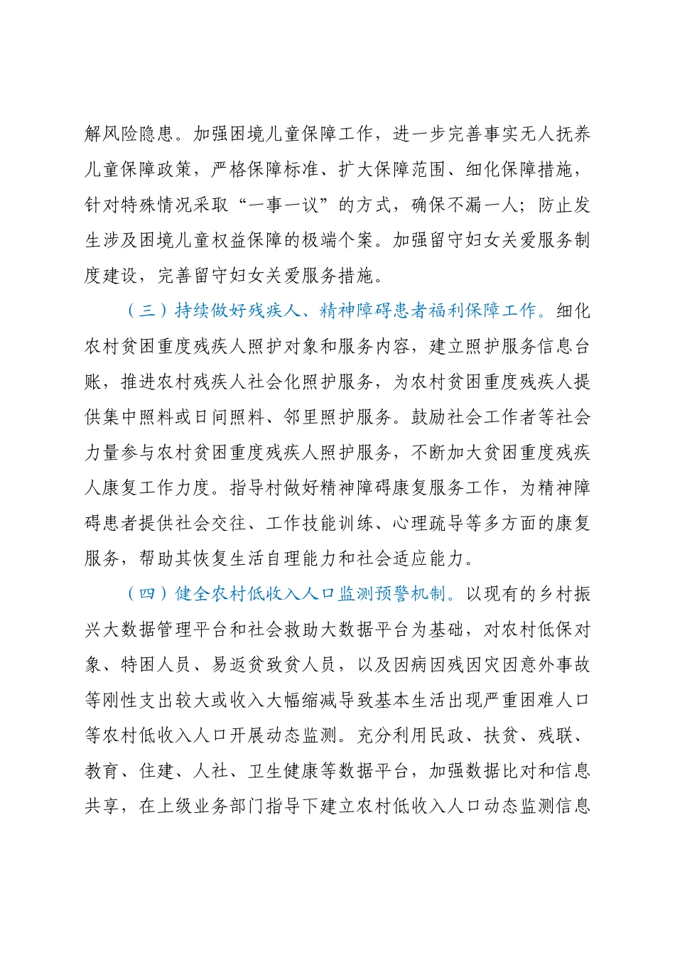 XX县巩固拓展民政领域脱贫攻坚成果同乡村振兴有效衔接工作的实施方案.docx_第3页