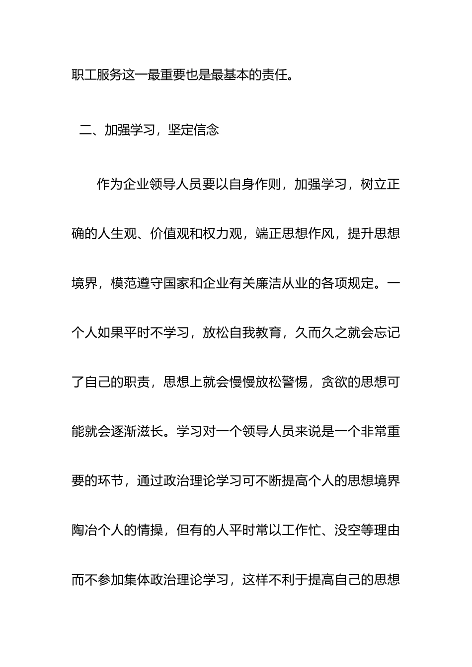 554、反腐倡廉警示教育心得体会、研讨发言（5篇）.docx_第3页