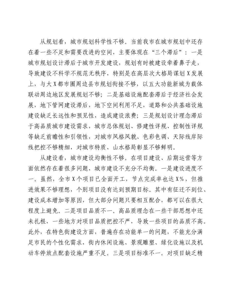 在城市功能品质大提升暨城市建管十大提升行动推进大会上的讲话.docx_第2页