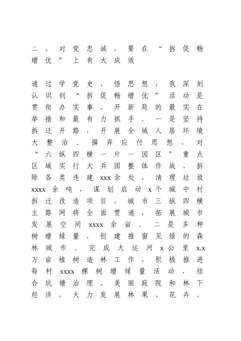 党史学习教育交流发言2篇（乡镇）.doc_第3页