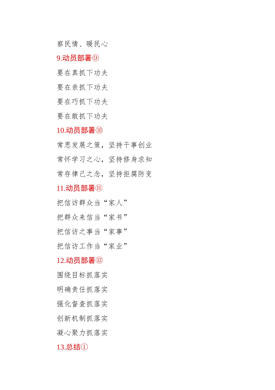 领导讲话精选提纲30例1.docx_第3页