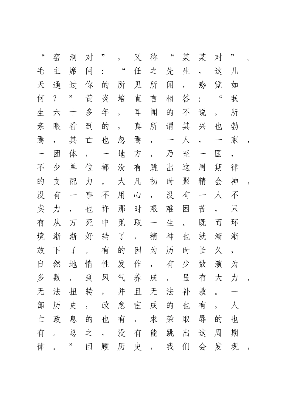 党课：细读故事 深悟道理 自觉做铁规铁纪的忠实践行者.doc_第2页