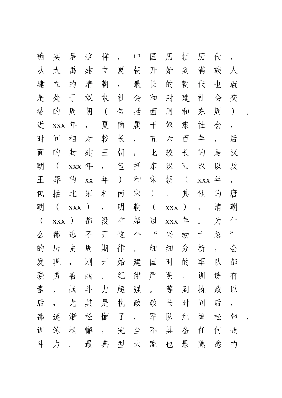 党课：细读故事 深悟道理 自觉做铁规铁纪的忠实践行者.doc_第3页