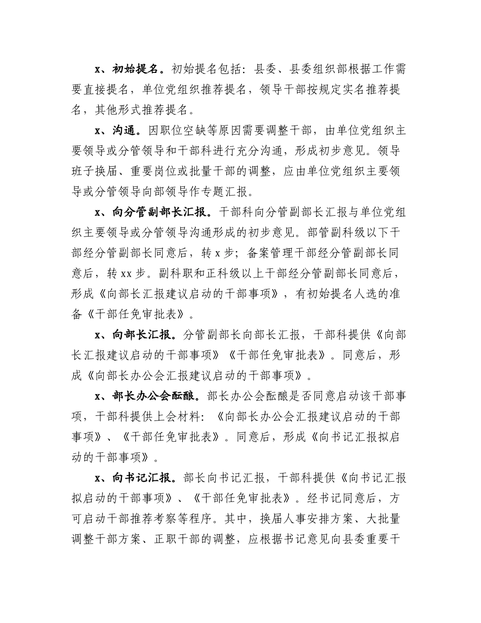 文汇834—县管干部任免工作流程36项范文16篇.docx_第2页