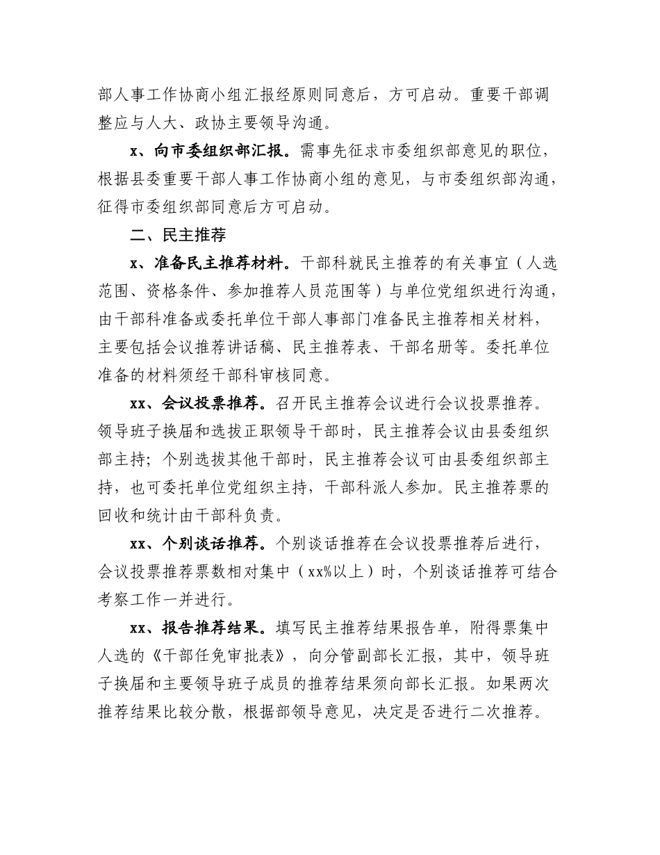 文汇834—县管干部任免工作流程36项范文16篇.docx_第3页