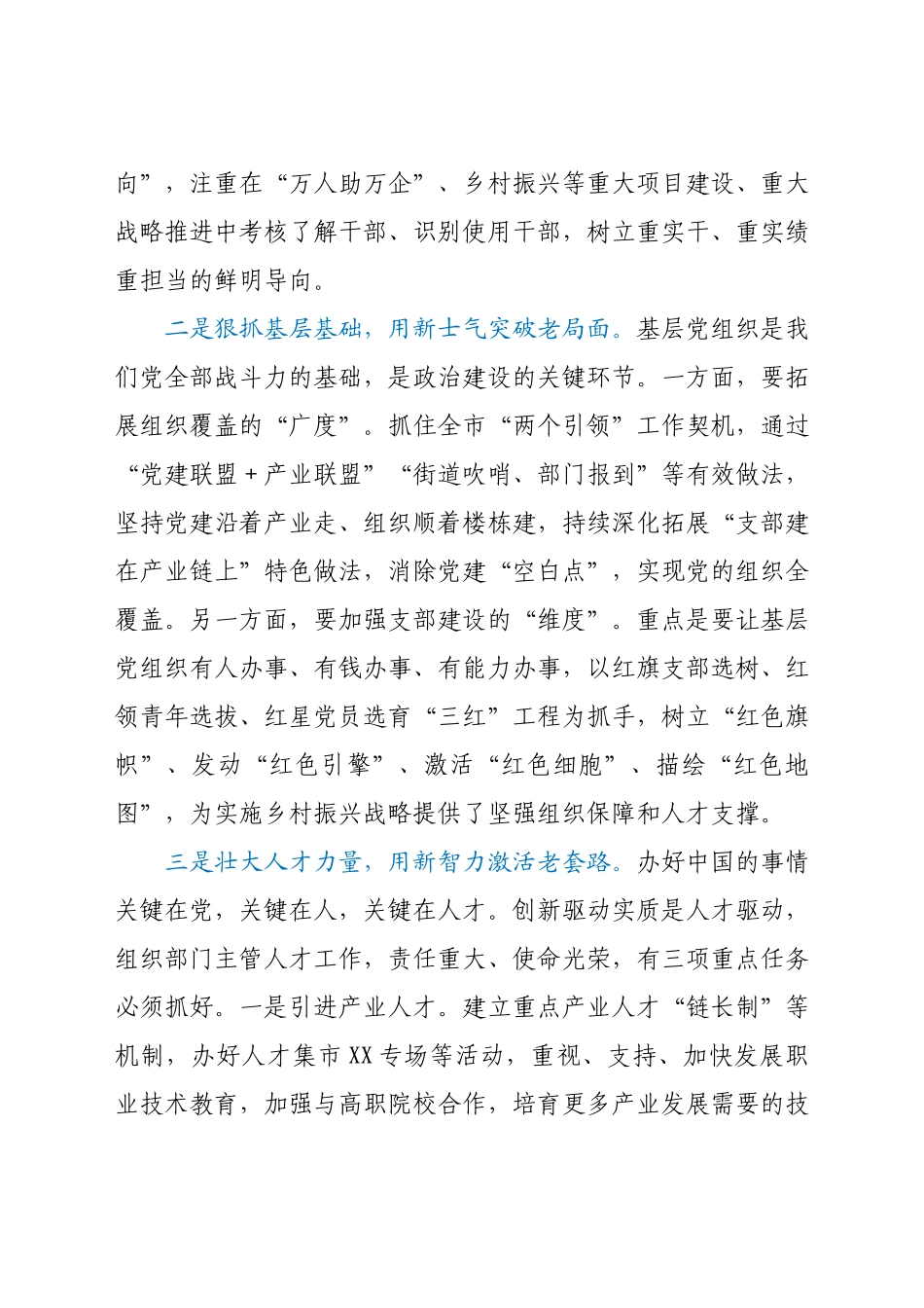 区委常委、组织部长在市党代会分团讨论时的发言.docx_第3页