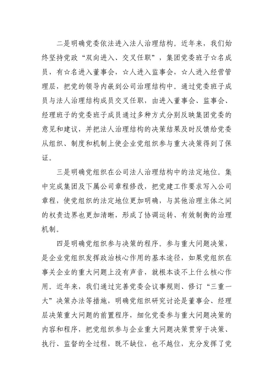 2020年国有企业党建工作情况汇报.docx_第2页