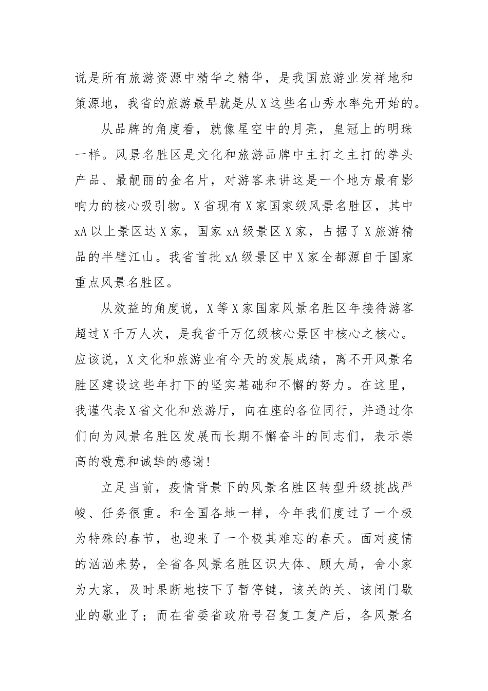 在风景名胜区协会理事会会议上的致辞.docx_第2页