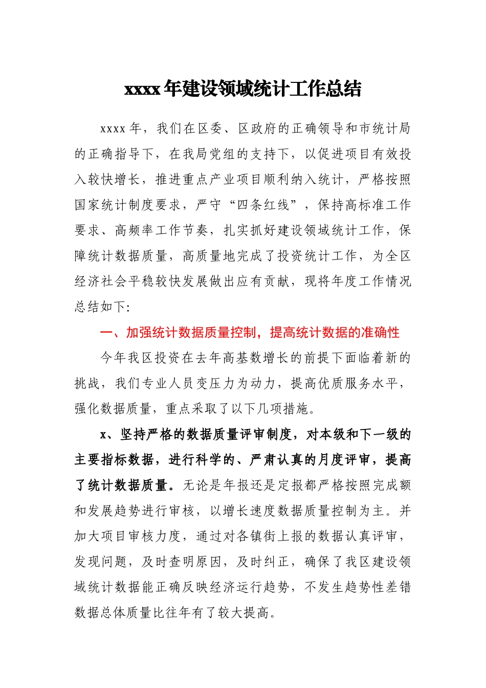 2020年建设领域统计工作总结.docx_第1页