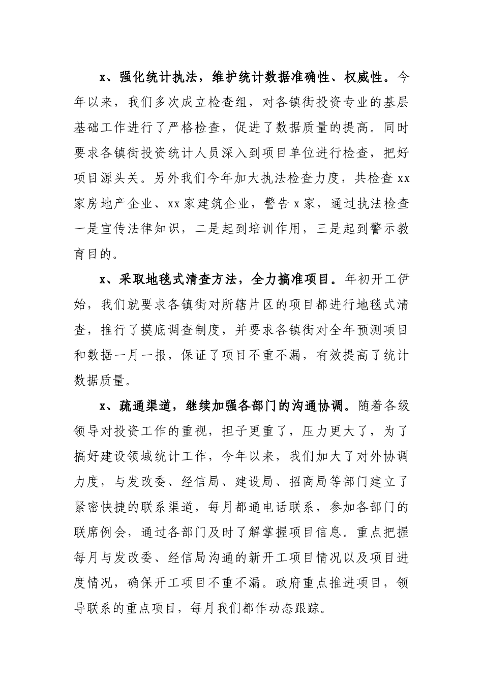 2020年建设领域统计工作总结.docx_第2页