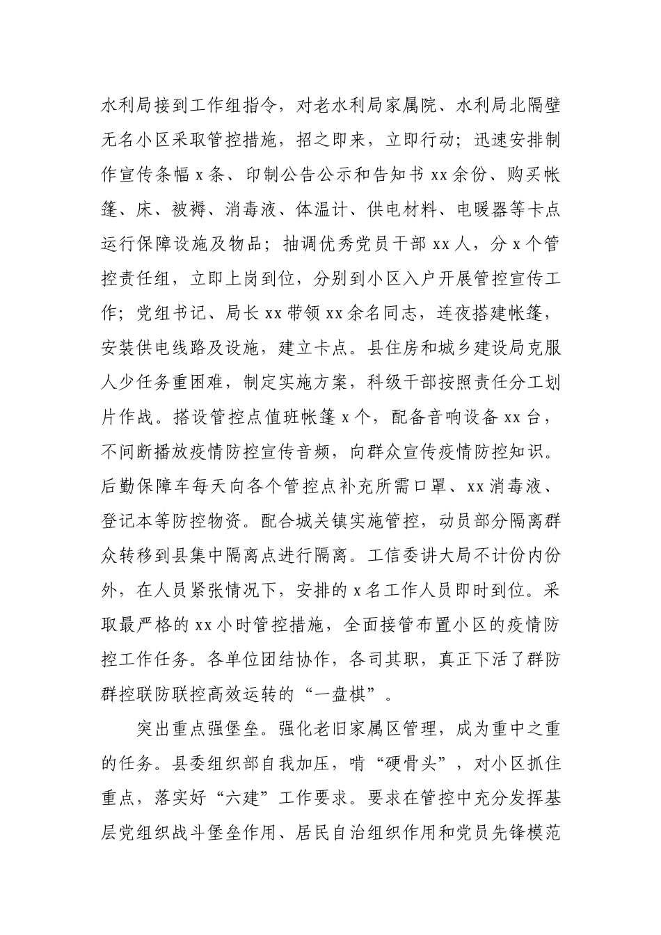 某县疫情防控网格化管理工作经验材料.docx_第2页