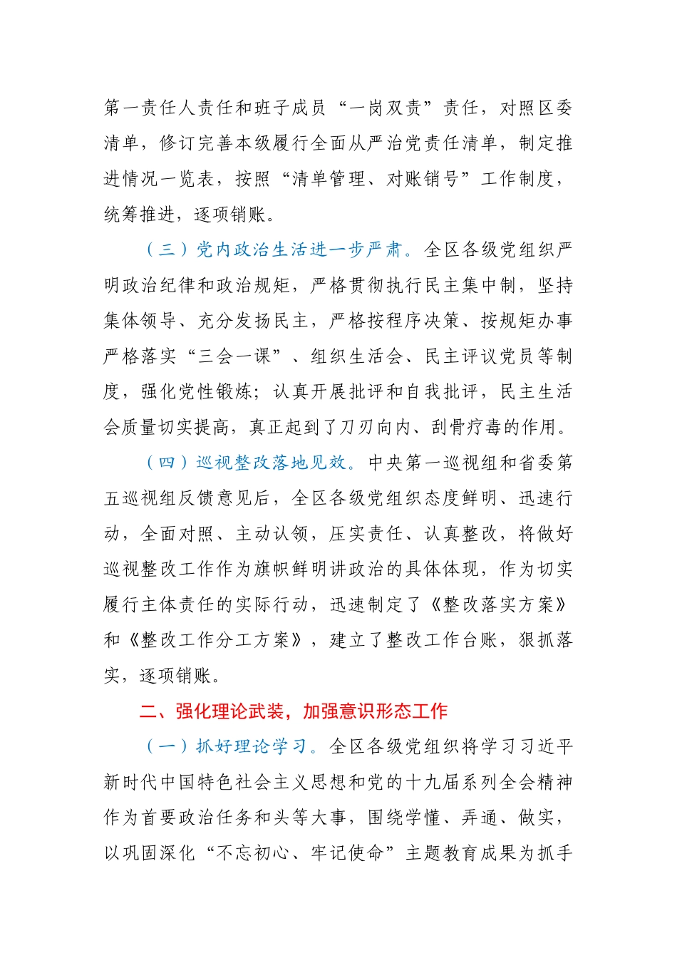 区委2020年度落实全面从严治党主体责任工作情况报告.docx_第2页