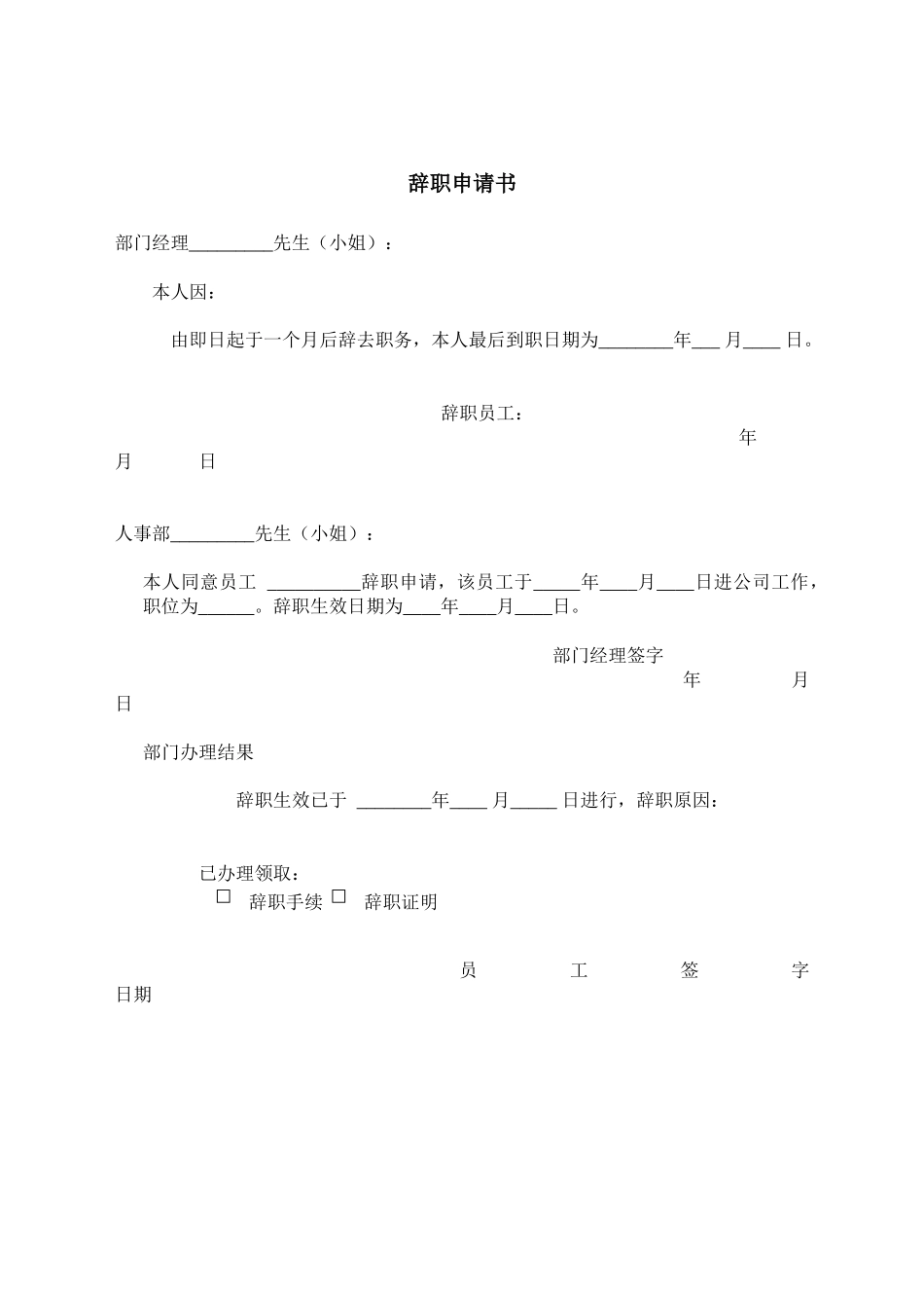 辞职申请书.docx_第1页
