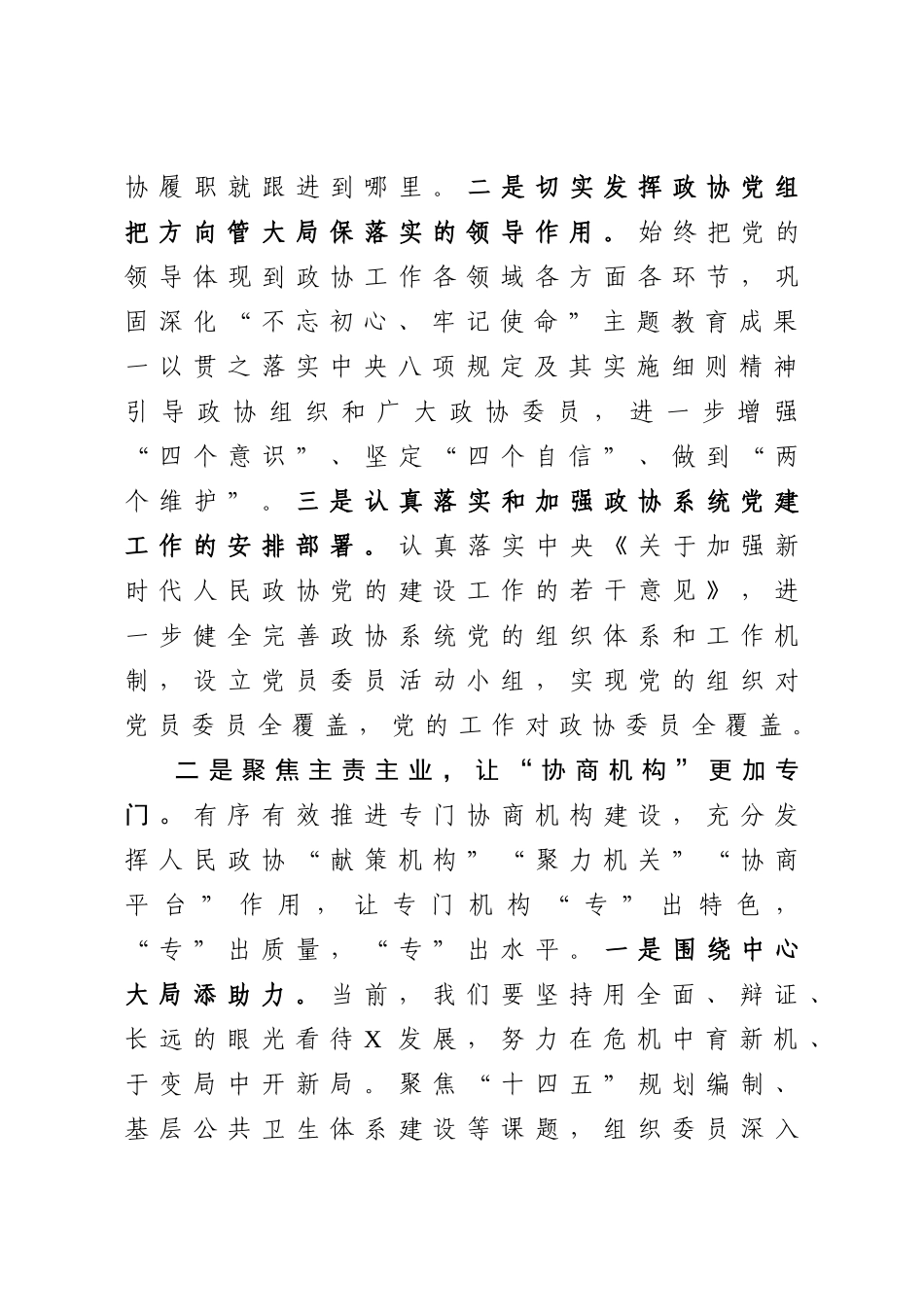 20201214在市委政协工作会议上的讲话.doc_第2页