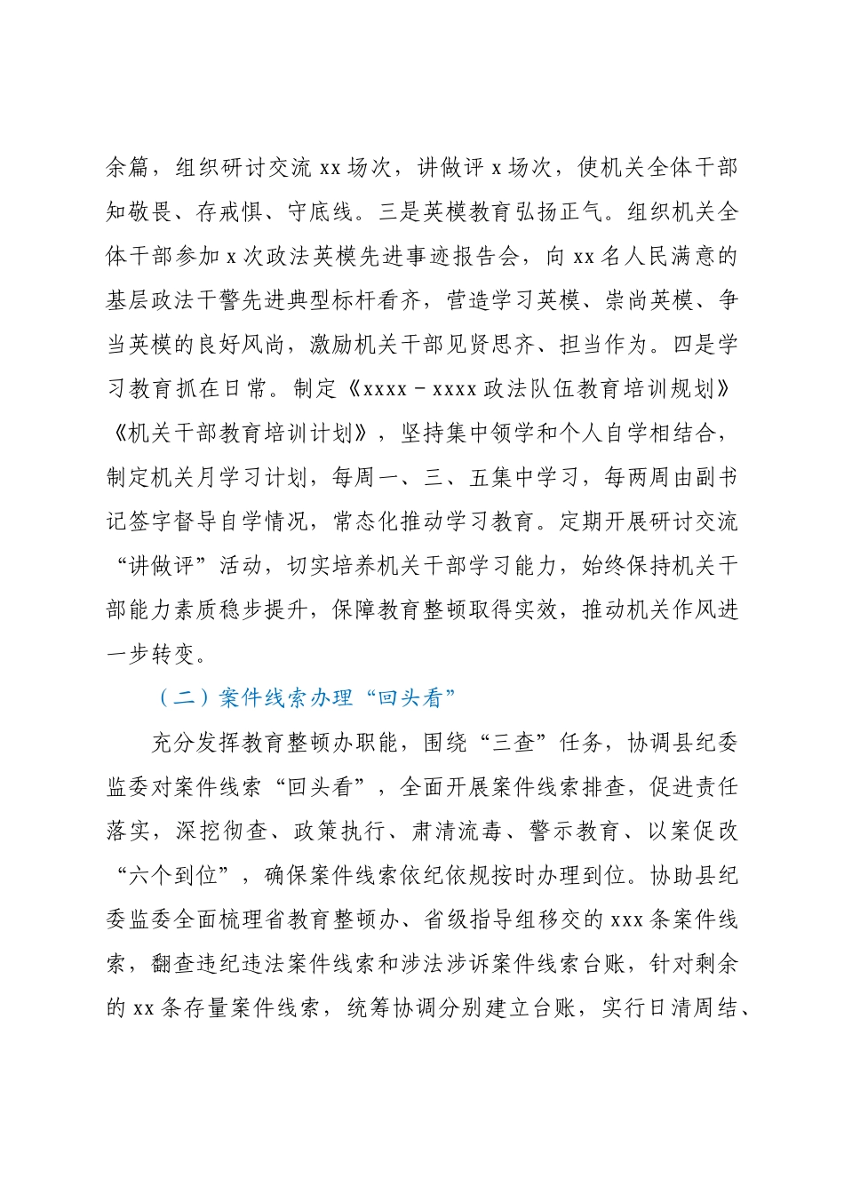 政法委关于教育整顿“回头看”的工作报告.docx_第3页