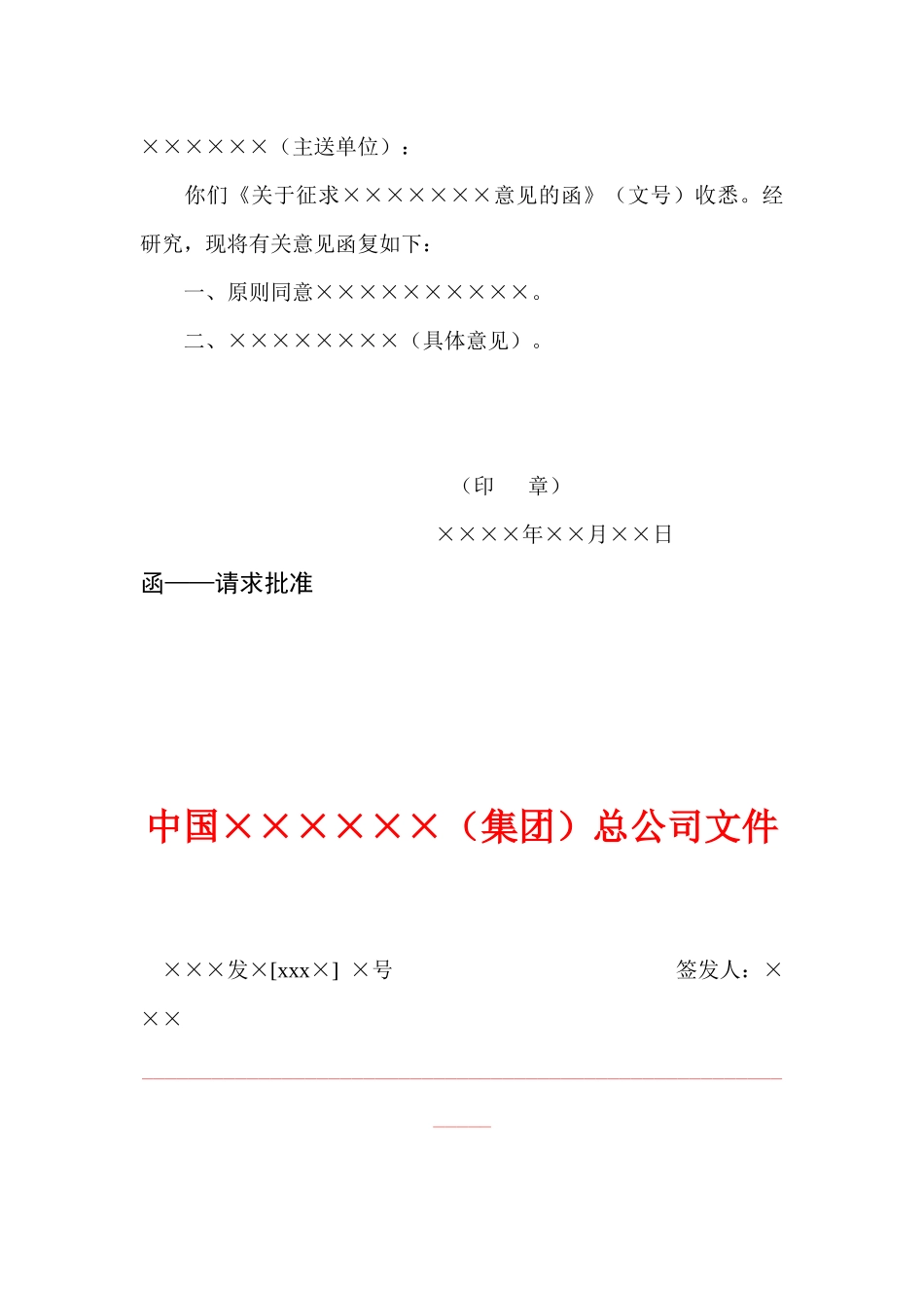 素材汇04--企业公文写作模板汇总.docx_第2页