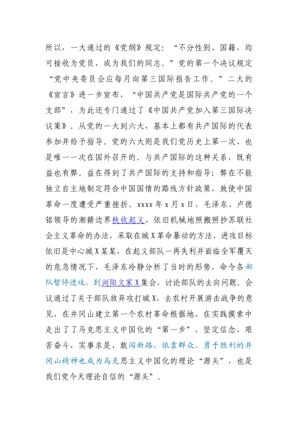 【党课】专题党课回眸井冈山历史凝聚新时代力量.docx_第2页