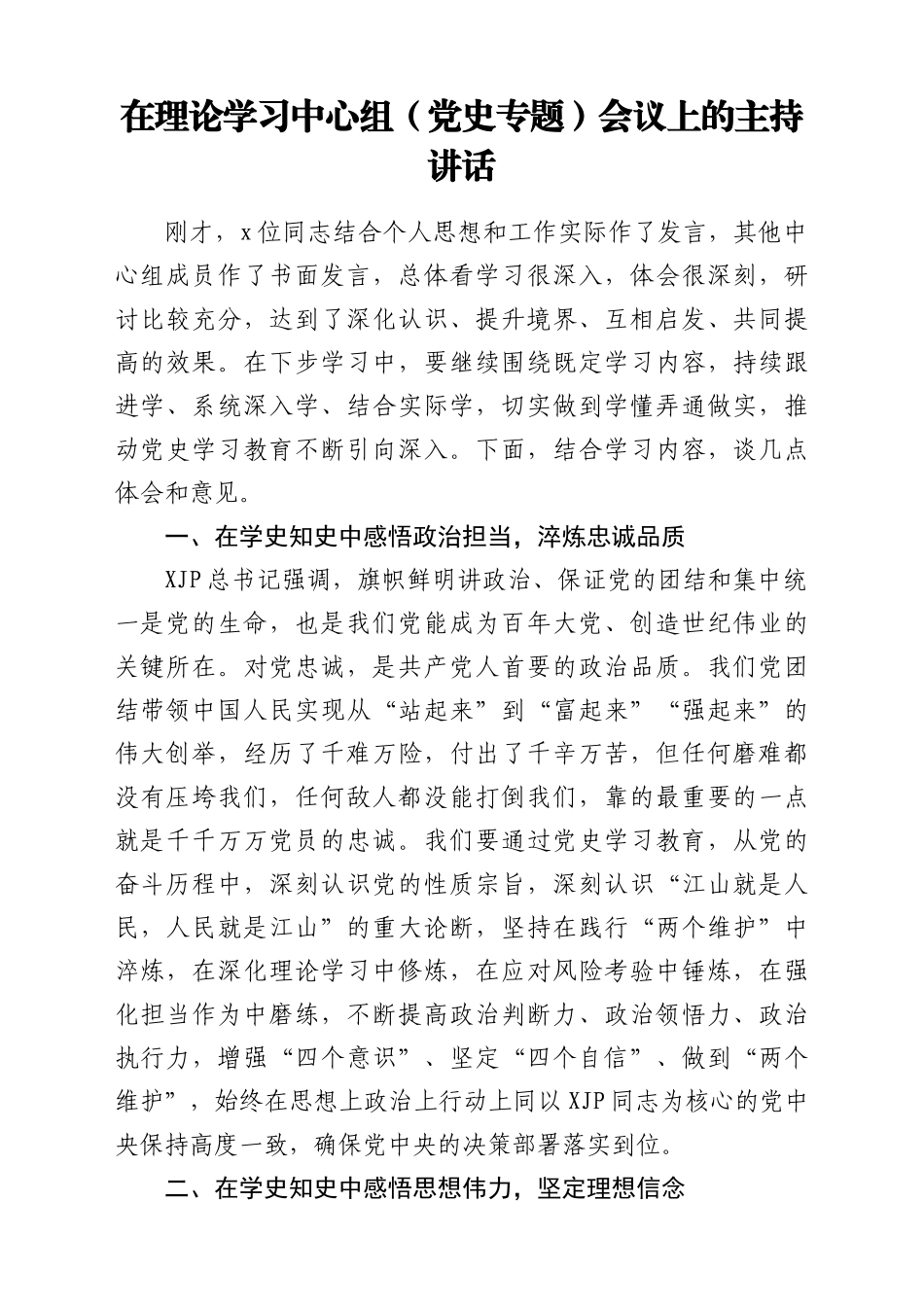 文汇1564—党史学习教育理论学习中心组体会文章汇编19篇6万字.docx_第2页