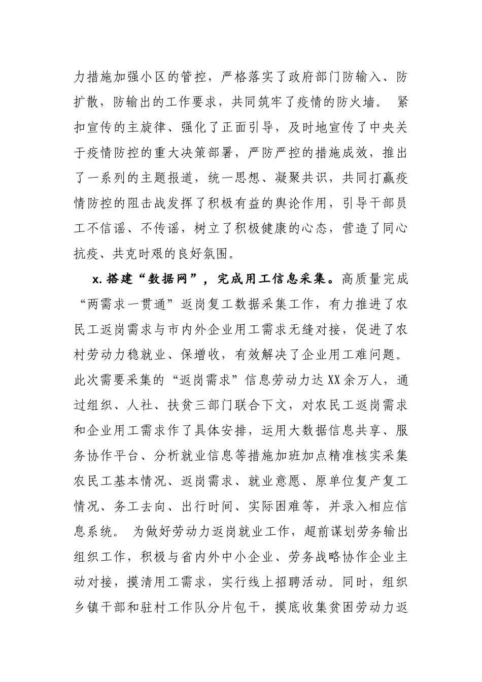 生产防疫两不误按下复工复产快进键在全县复工复产工作动员会上的讲话.docx_第2页