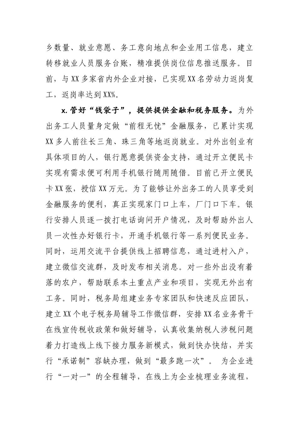生产防疫两不误按下复工复产快进键在全县复工复产工作动员会上的讲话.docx_第3页