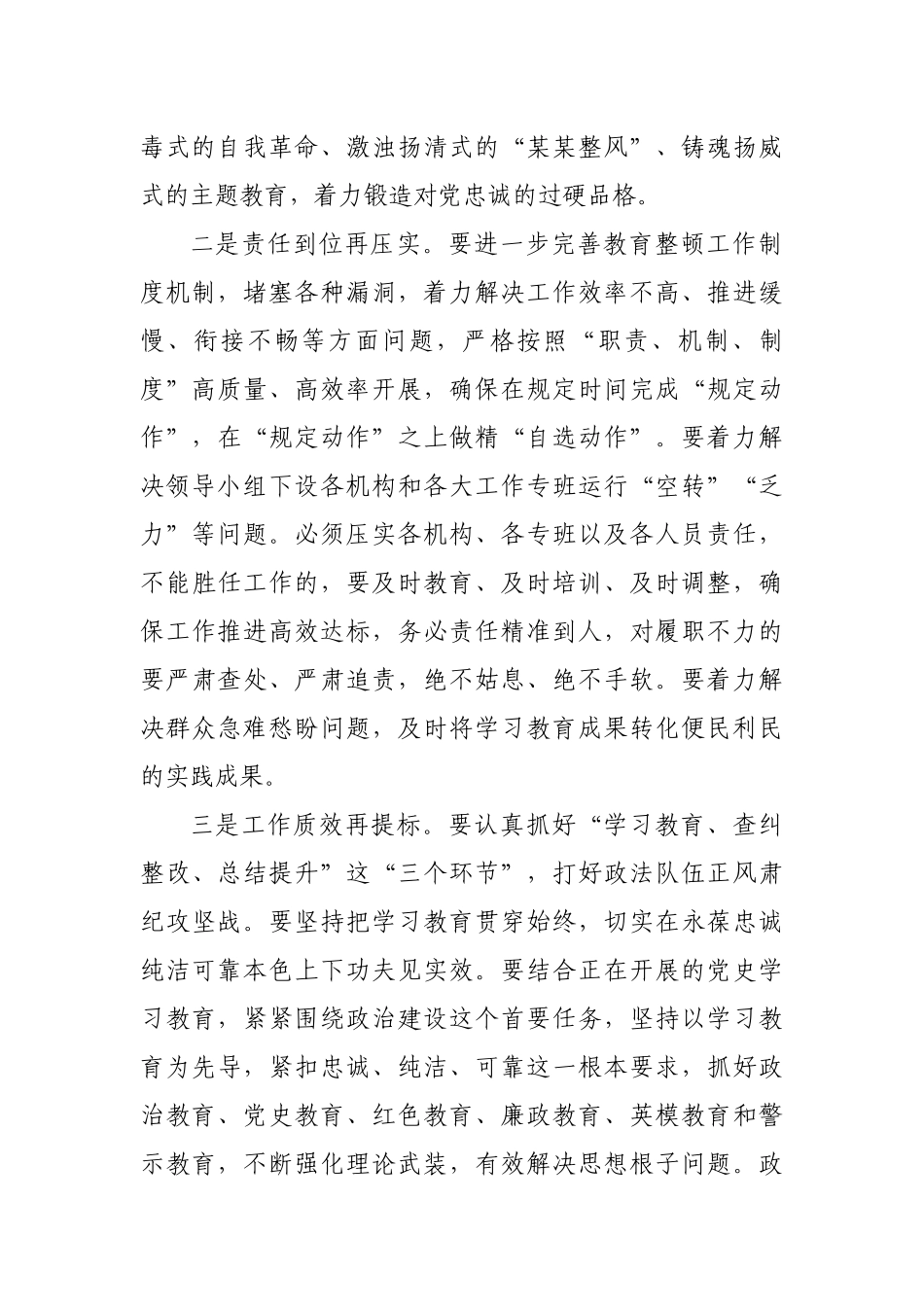 在全区政法队伍教育整顿领导小组会议上的讲话提纲.docx_第2页