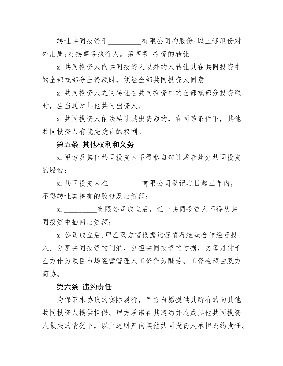 20201215入股合作协议书.doc_第3页