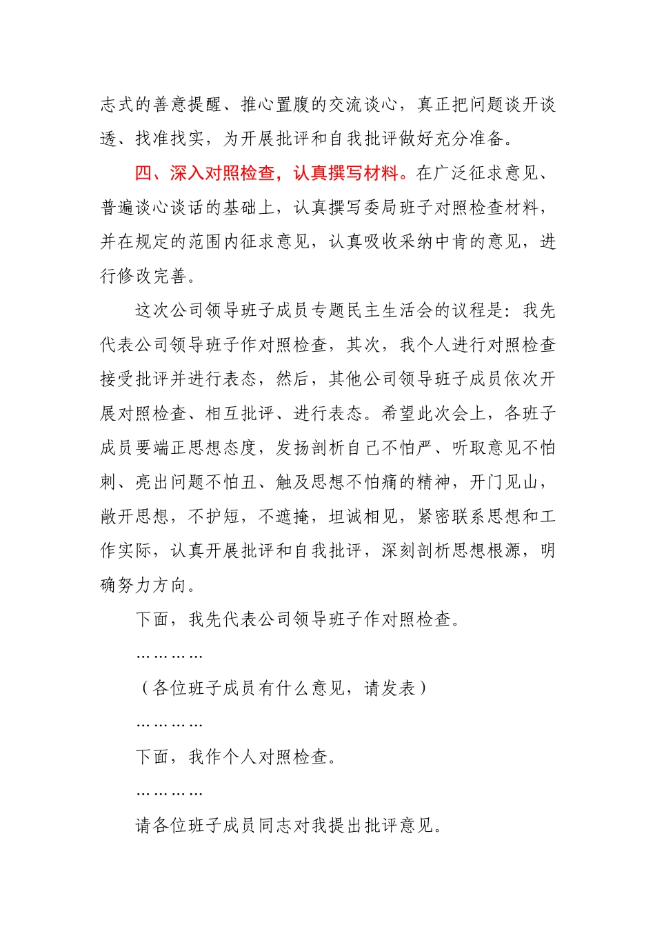 公司民主生活会主持.docx_第2页